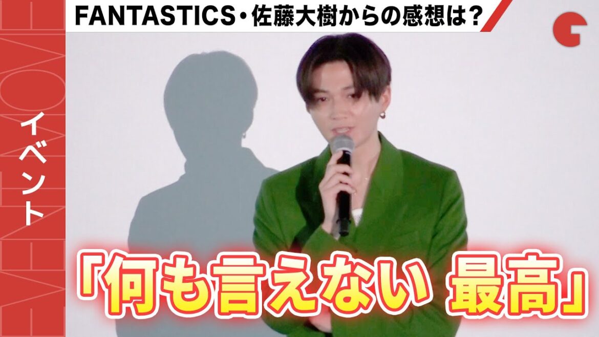 【美しい彼】八木勇征、FANTASTICS・佐藤大樹の感想は?大ヒット御礼舞台あいさつ