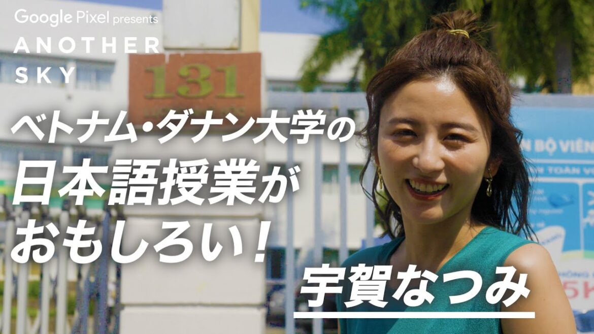 【地上波未公開】宇賀なつみがベトナムで日本語の授業を覗き見!