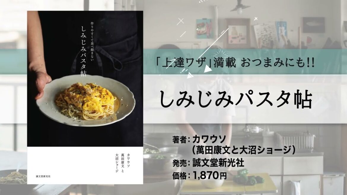 しみじみパスタ帖 15秒CM