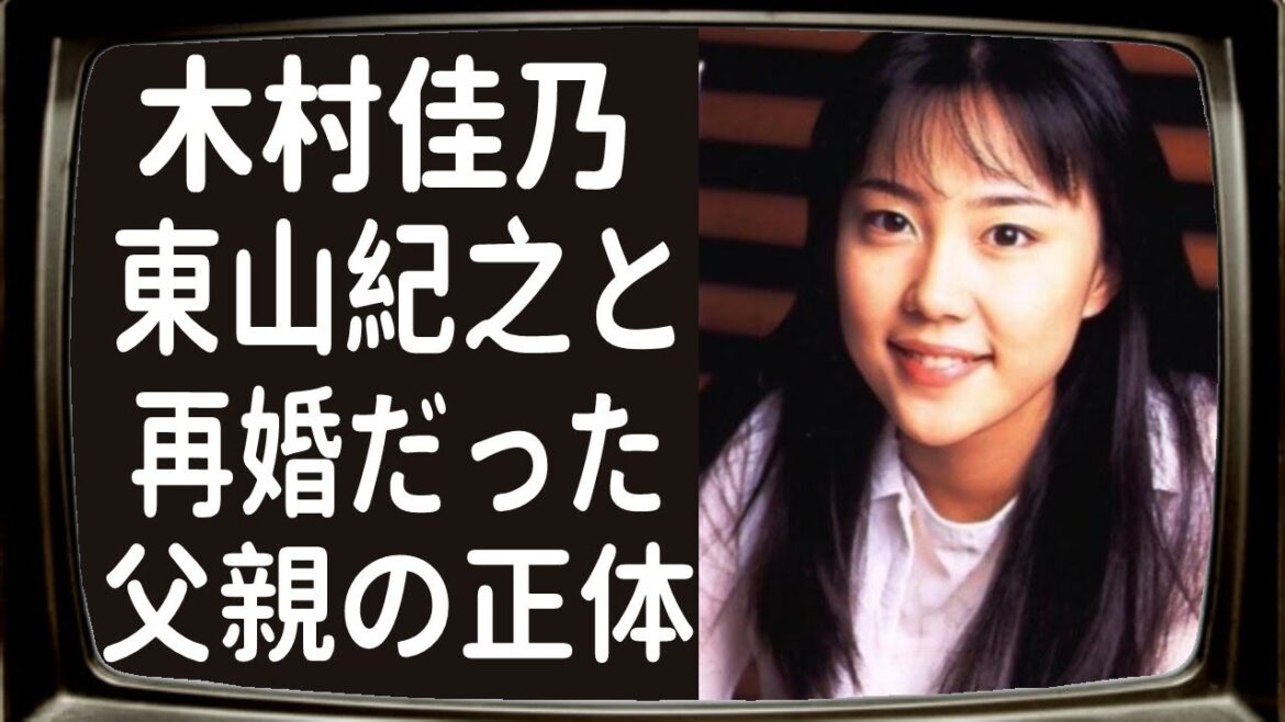 木村佳乃、夫・東山紀之とは再婚だった!まさかの家族の正体や父親の職業…夫の宮田はるなとの不倫事件の実態に一同驚愕…