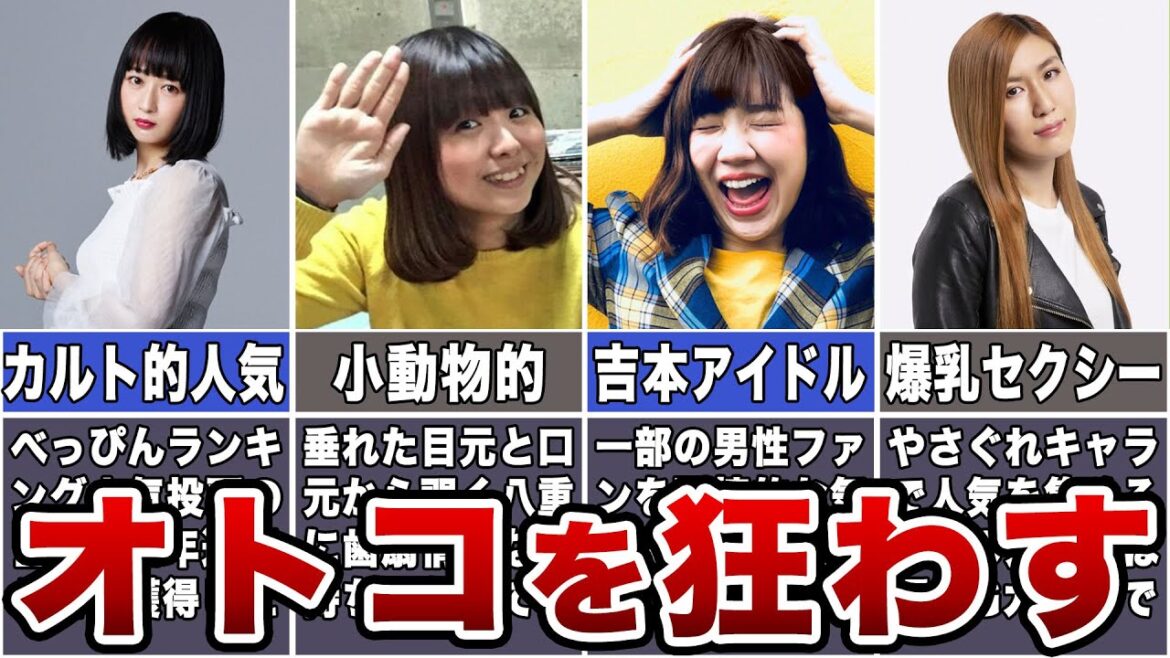 オトコを狂わす女性お笑い芸人7選|面白い美女