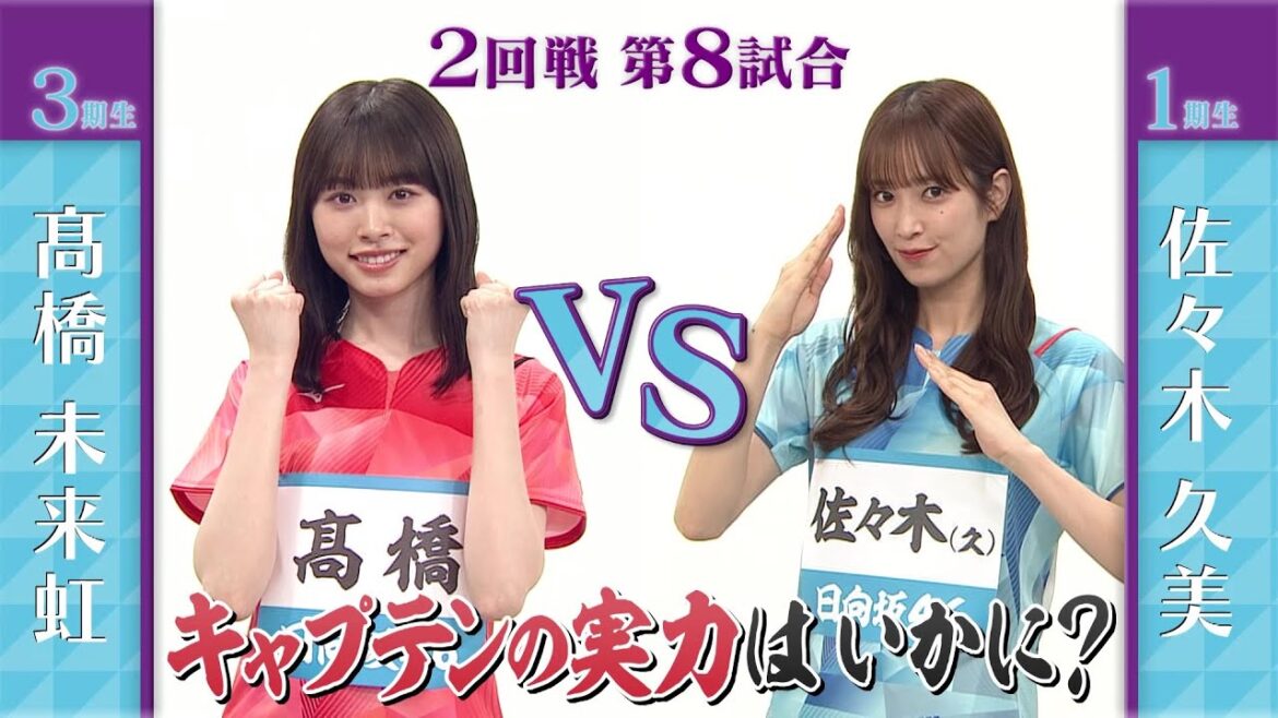【2回戦】髙橋未来虹 vs 佐々木久美|日向坂46卓球No.1選手権|世界卓球2023南アフリカ 5月21日(日)から連日生中継!