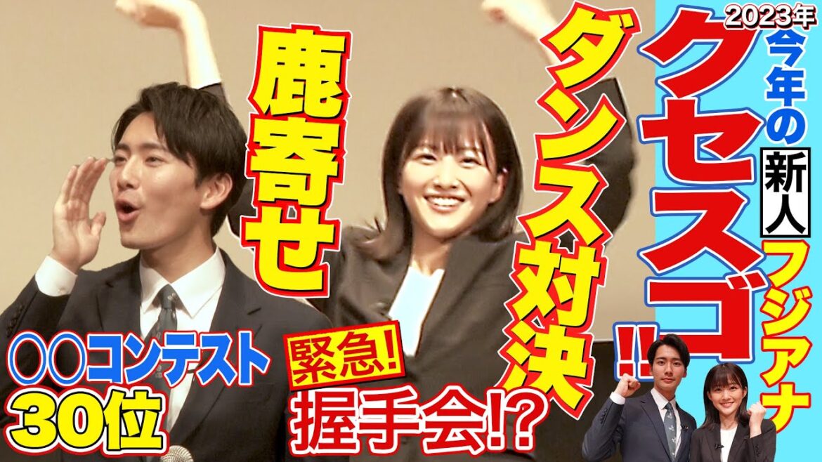 【クセスゴすぎて見せていいのか…】先輩記者も赤面 フジ新人アナお披露目