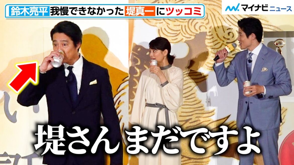 鈴木亮平、我慢できなかった堤真一にツッコミ!石田ゆり子&満島ひかりのおいそうに飲む表情も注目 「誰も知らない一番搾り、誕生。新・一番搾り1万人体験会」PR発表会