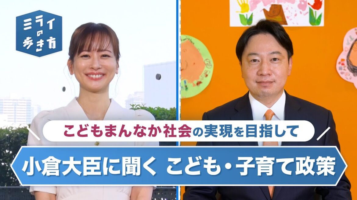 こども家庭庁が掲げる3つの理念 ミライの歩き方 2023年5月3日放送分【公式】