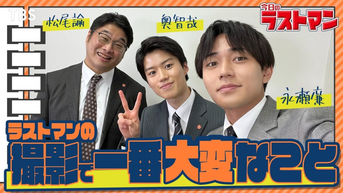 【#今日のラストマン】第3弾!! 永瀬廉(King & Prince)が起こした自身も驚愕したある行動とは…!?『ラストマン-全盲の捜査官-』【TBS】
