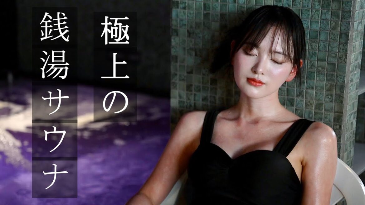 【銭湯サウナ】改良湯のサウナが完全ととのいスポットだった🧖【兒玉遥】