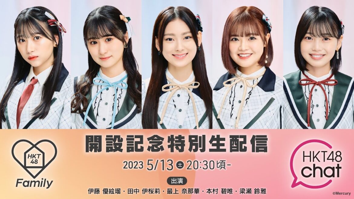 HKT48Family & HKT48 chat 開設記念特別生配信