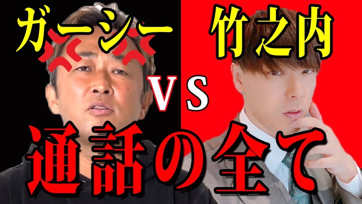 ※削除覚悟※ガーシーブチギレ「フルテロップ」竹之内社長とガーシーの音声通話内容がこちら!#竹之内社長 #ガーシー