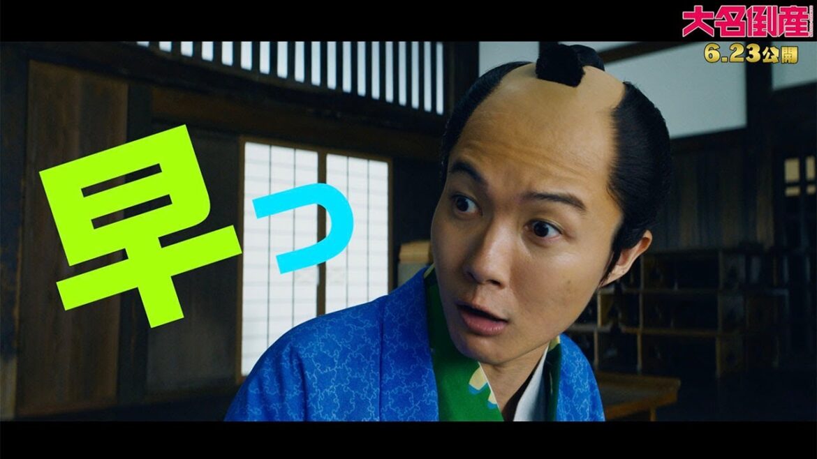 神木隆之介、杉咲花の高速そろばんにびっくり! 映画「大名倒産」<マネー講座>スペシャル動画