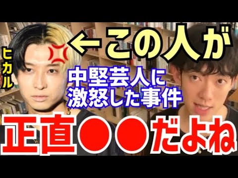 【DaiGo】次はYouTuberが●●になりますよ。ユーチューバーを見下す芸能人。松丸大吾がヒカルが中堅芸人に激怒した事件について語る【切り抜き/心理学/知識/質疑応答/ダウンタウン/お笑い芸人】