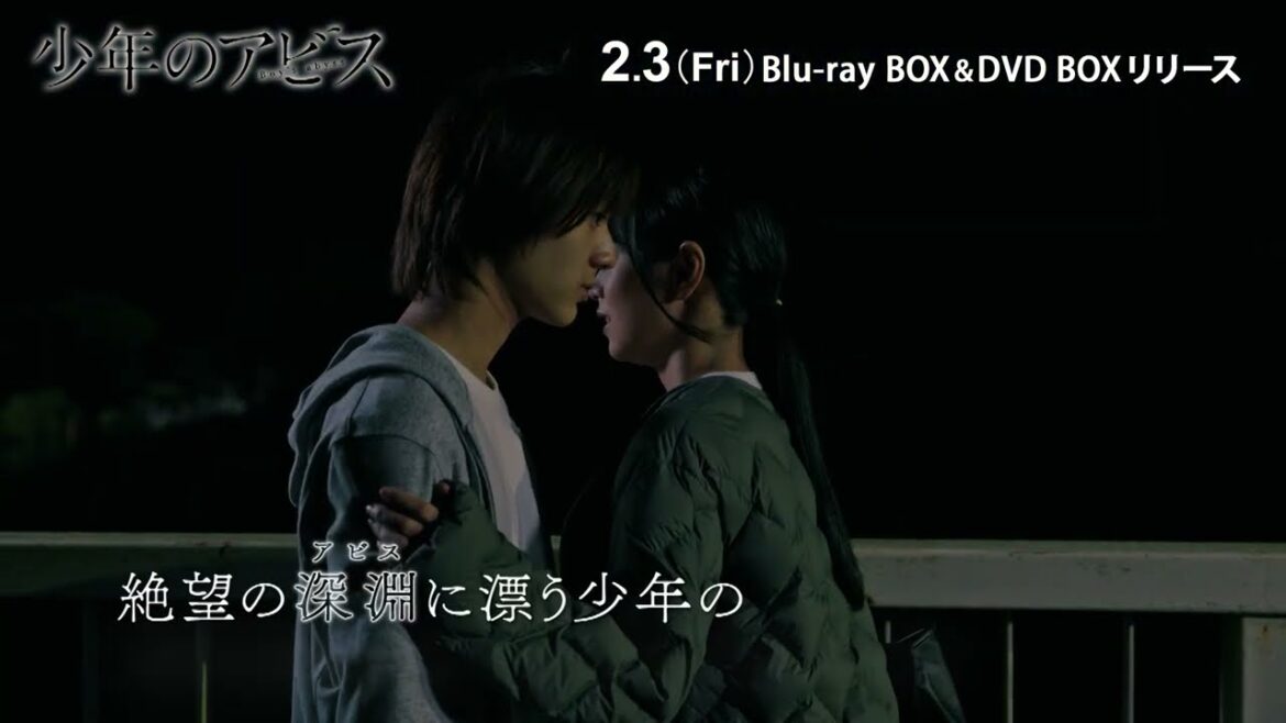 『少年のアビス』Blu-ray&DVD BOX 2/3(金)発売!