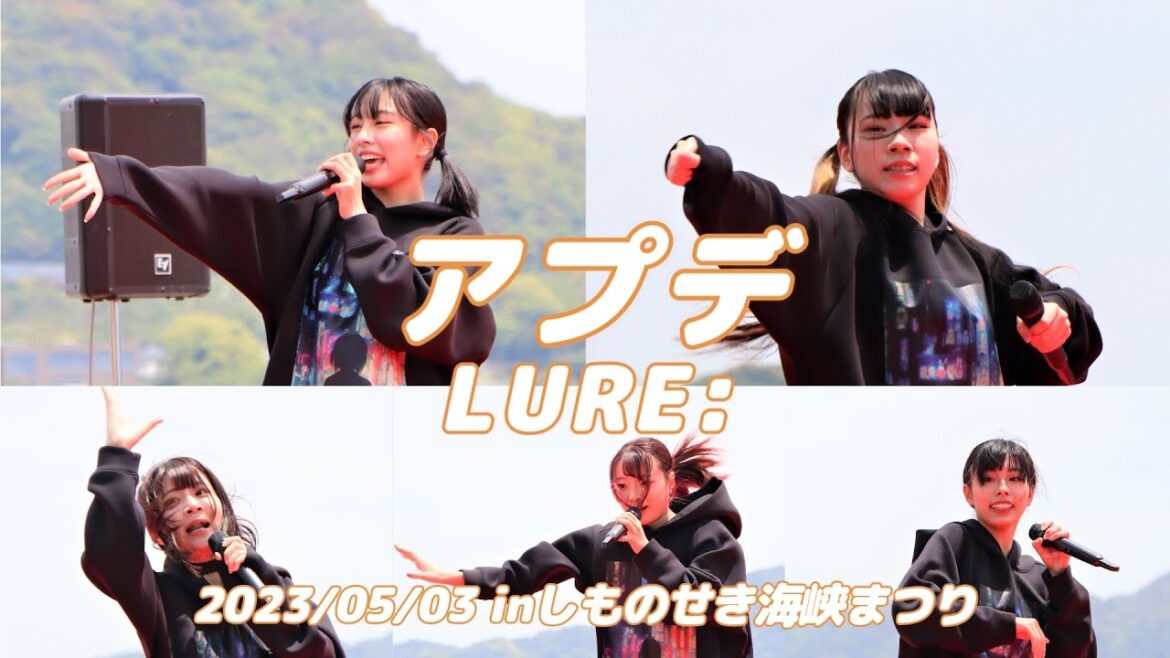 2023/05/03 LUREライブ アプデ (歌詞入り)HD