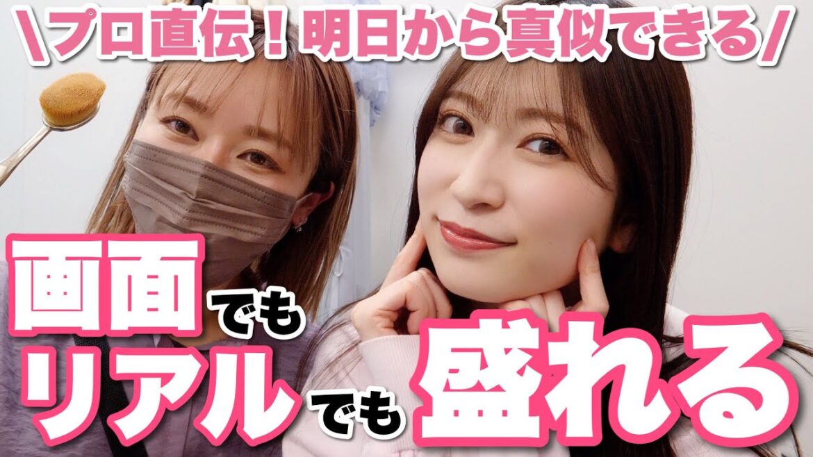 【プロ直伝】立体感重視!画面越しでもリアルでも爆盛れ必殺メイク術♡私も虜のメイクです…
