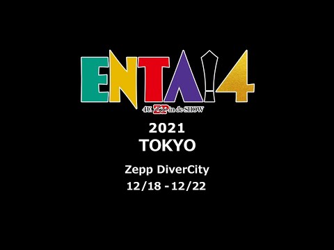 ふぉ~ゆ~『ENTA!4』 4U. Zepp in de SHOW 東京公演【4U.『ENTA!4』 4U. Zepp in de SHOW TOKYO(Live Digest)】