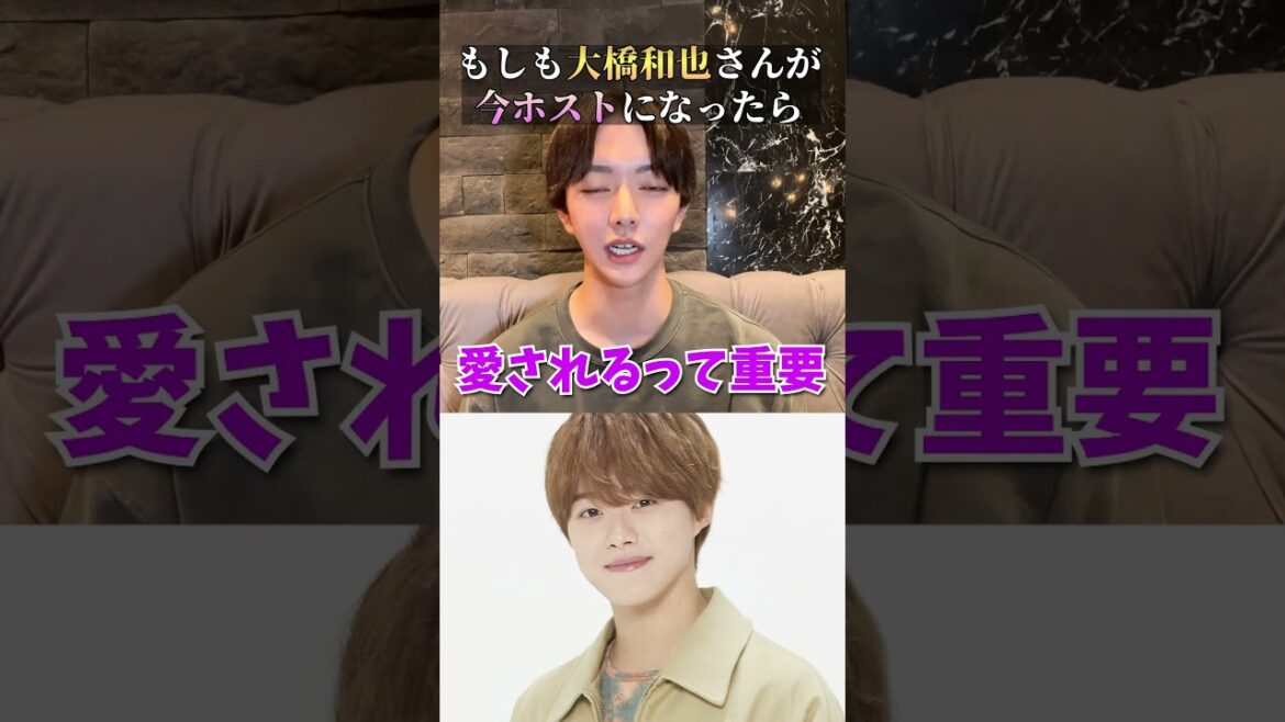 なにわ男子「大橋和也」がホストで働いたらいくら稼げる?