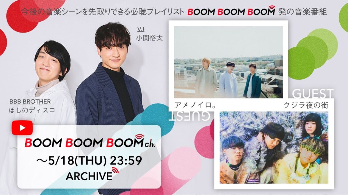 【5/18(木)までアーカイブ】BOOM BOOM BOOM ch. #33|GUEST:アメノイロ。/クジラ夜の街