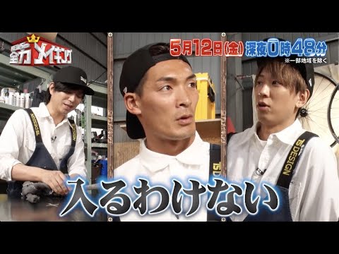 ちょいみせメイキング【ジャニーズ・サッカー選手のお金事情】『NEWSの全力メイキング』5月12日(金)放送