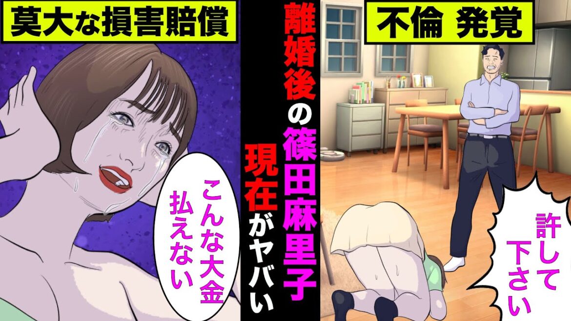 離婚された篠田麻里子の現在が想像以上にヤバかった!莫大な損害賠償を請求され借金地獄に【アニメ】【漫画】【実話】