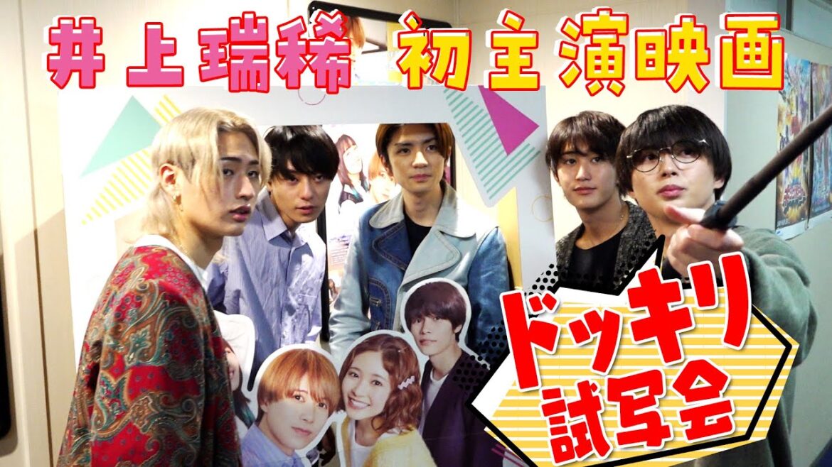 HiHi Jets【ドッキリ試写会】井上瑞稀初主演映画を祝う㊗️
