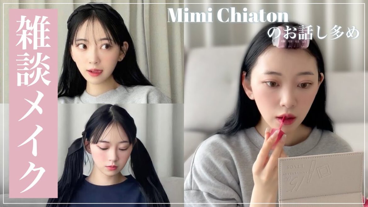 🎀雑談しながら毎日メイク🎀Mimi Chatonのお話しも❕🤍