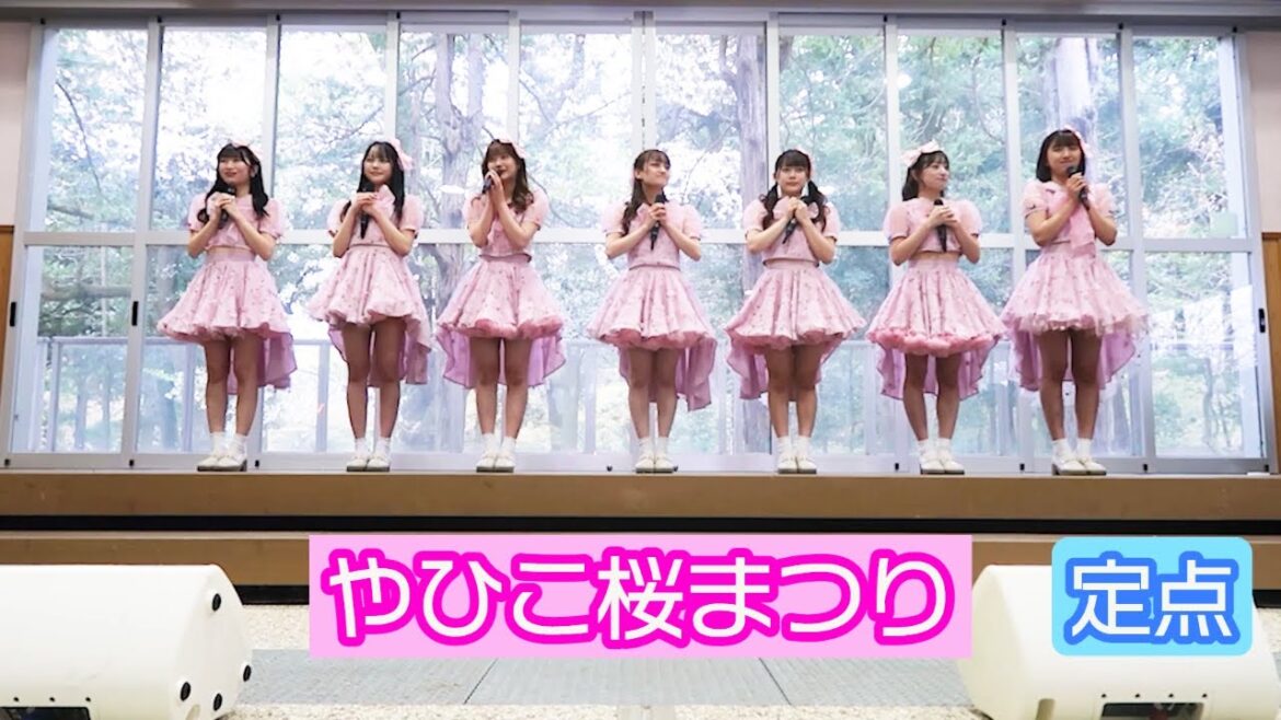 【LIVE映像】「やひこ桜まつり」 諸橋姫向推しカメラ 定点