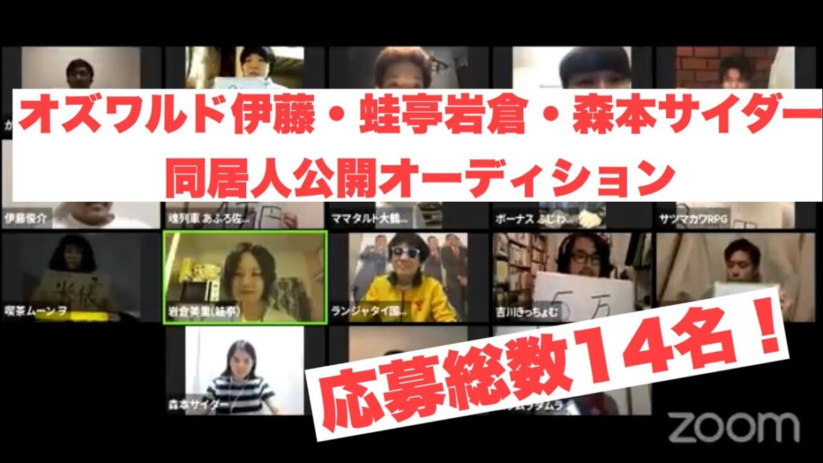 オズワルド伊藤・蛙亭岩倉・森本サイダーの同居人公開オーディション