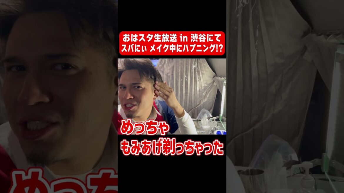 まさかのアクシデントにめっちゃ焦るスバにぃwww【木村昴】【おはスタ】 #shorts