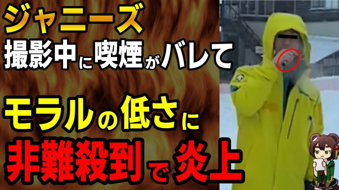 【ジャニーズ失格】トラビスジャパンの松田元太 スキー場で撮影中に喫煙。モラルの低さに非難殺到【ゆっくり解説・炎上・travis japan】