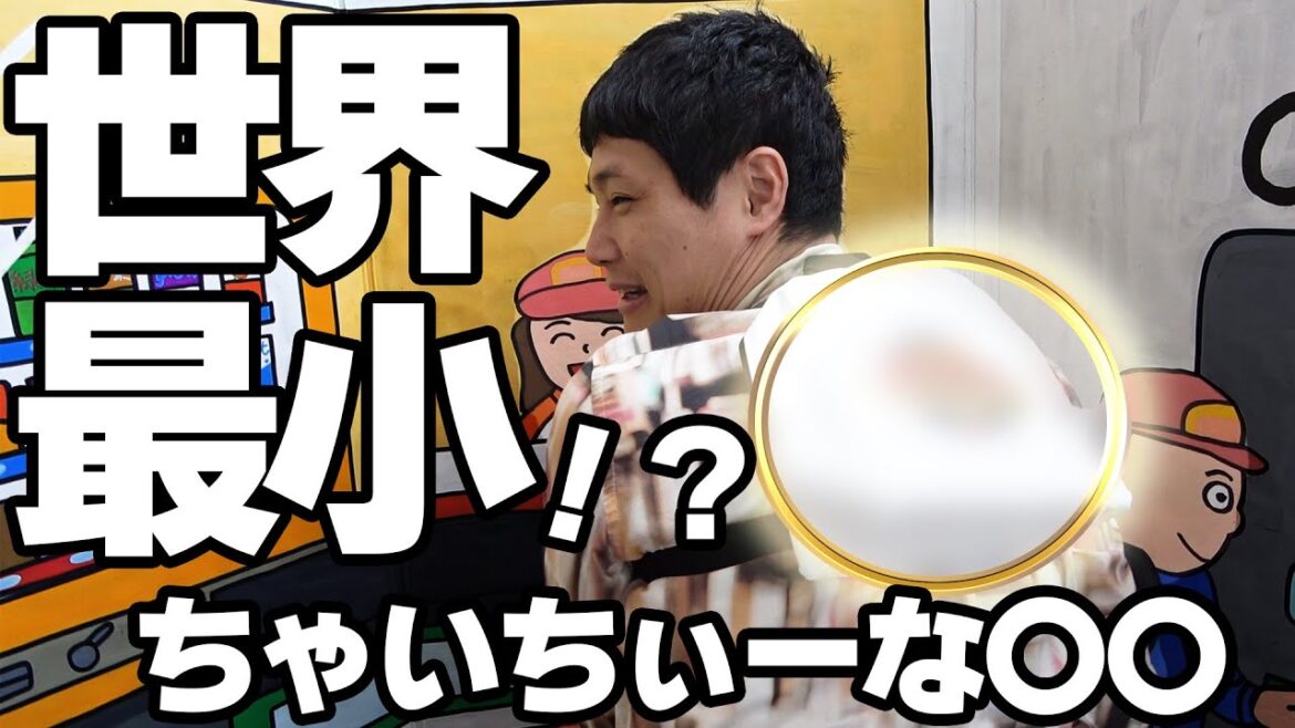 【ニューアイテム】レアなアレをご紹介《もう中学生》