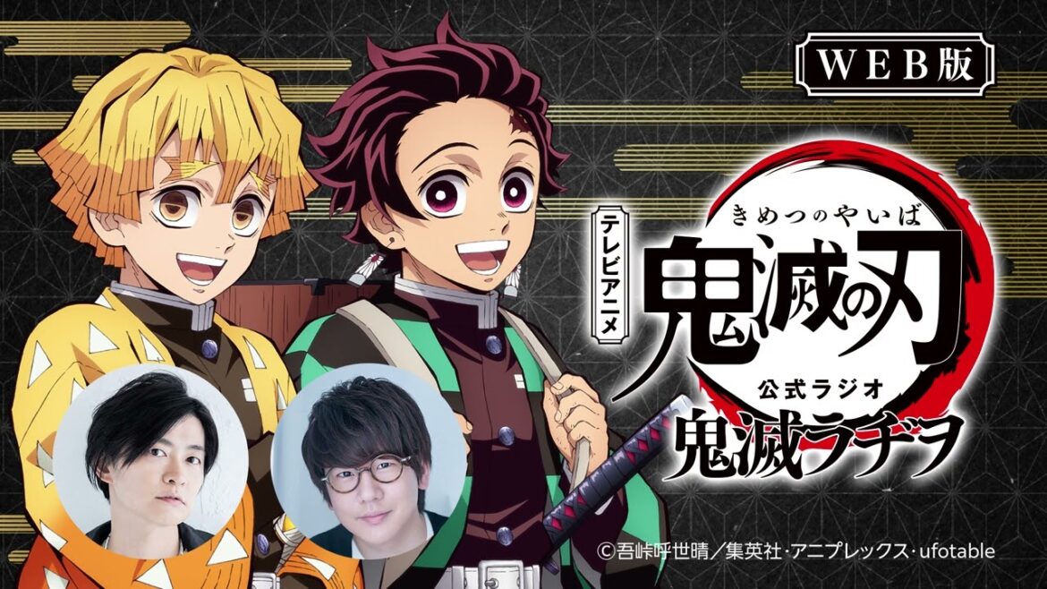 公式WEBラジオ『鬼滅ラヂヲ』【第73回】ゲスト:武内駿輔さん(空喜役)