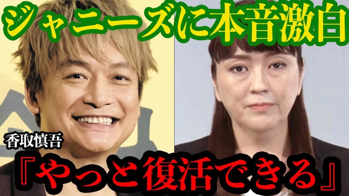 香取慎吾がジャニーズ事務所に府度なしのガチ本音に一同驚愕!!SMAPを解散させられ、TVから消された不満爆発か【芸能】