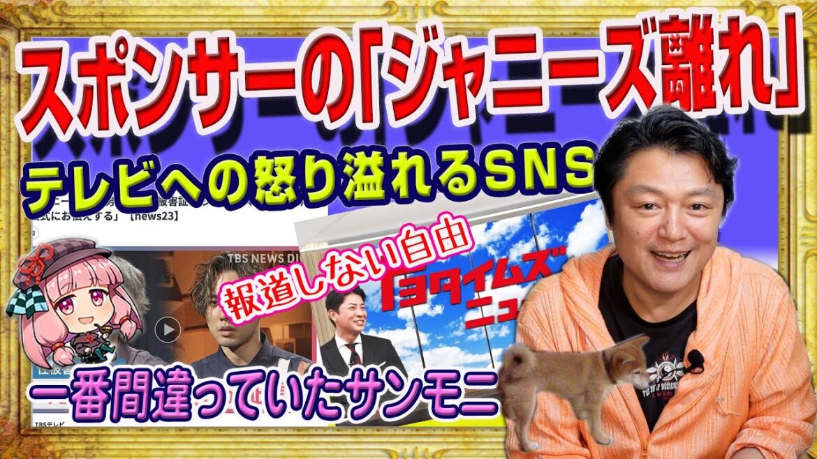 #1769 スポンサーの「ジャニーズ離れ」でテレビは終了。怒りの声に溢れるSNS。一番間違っていたのはサンデーモーニングであり青木理さん|みやわきチャンネル(仮)#1912Restart1712