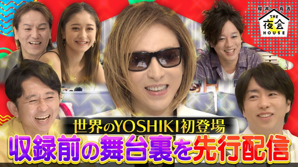 【先行配信】YOSHIKI初登場にドキドキ!?収録前の舞台裏を特別配信!5/18(木)『櫻井・有吉THE夜会』【TBS】