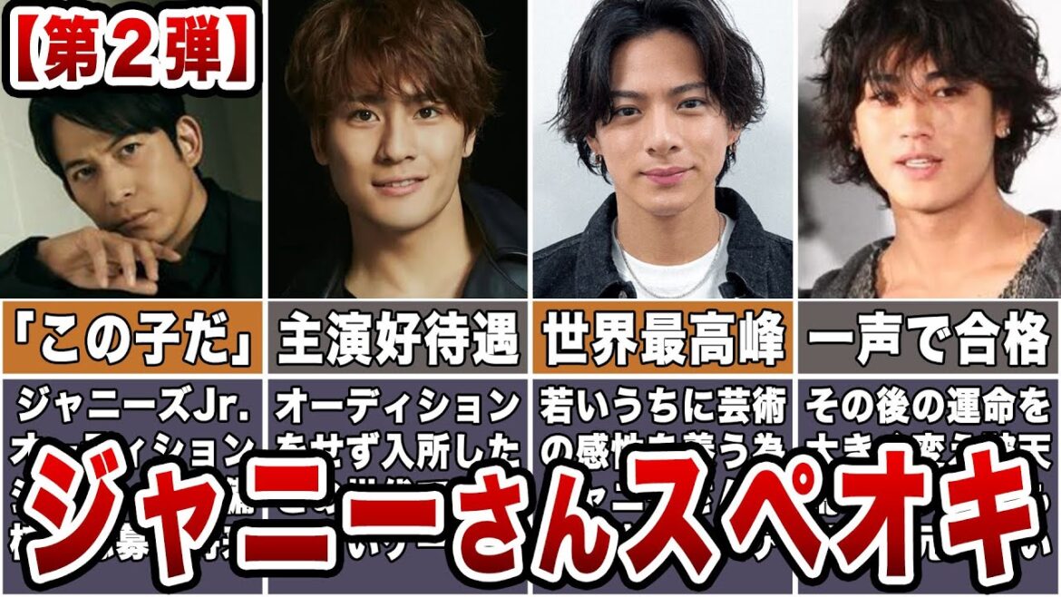 【第二弾】【ジャニーさんの推しメン】スペオキだったメンバー7選