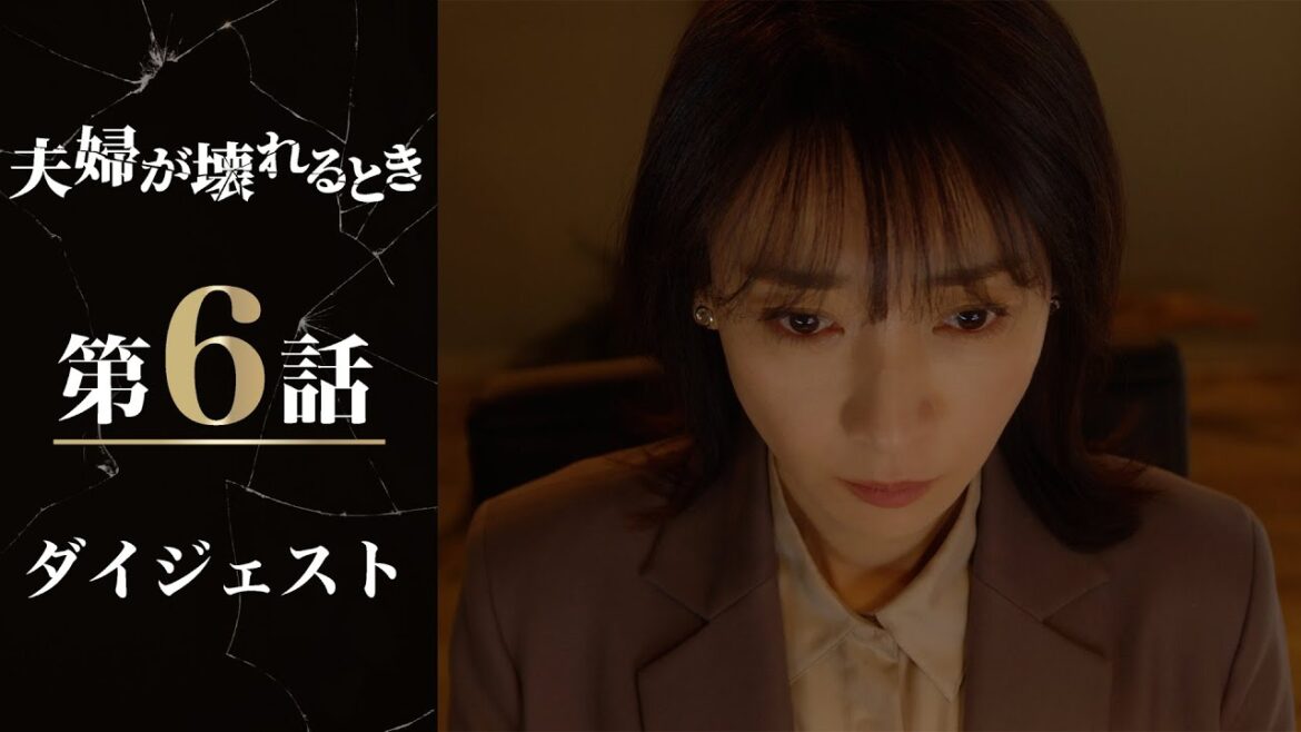 ゲス夫の浮気現場へ乗り込む!「夫婦が壊れるとき」第6話ダイジェスト/主演・稲森いずみ【日テレドラマ公式】
