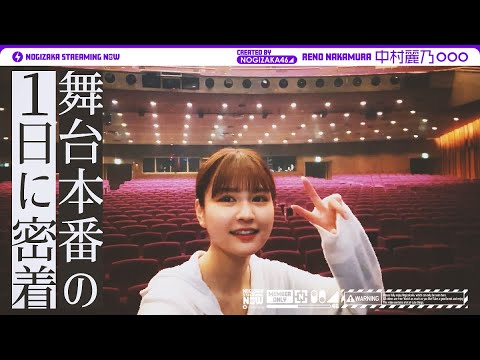 【Endless SHOCK】中村麗乃の舞台本番前ルーティーンをご紹介!【メイク】【楽屋】