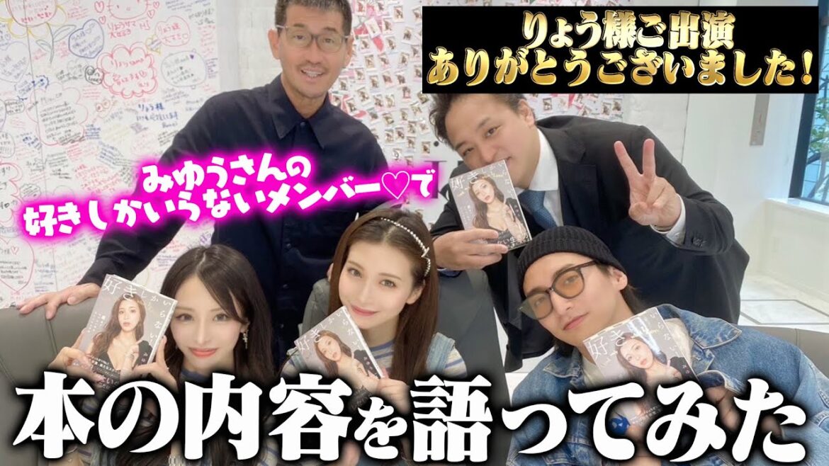 著書の裏側を話していたら、まさかのりょう様の知られざれる裏側が暴露されることに!