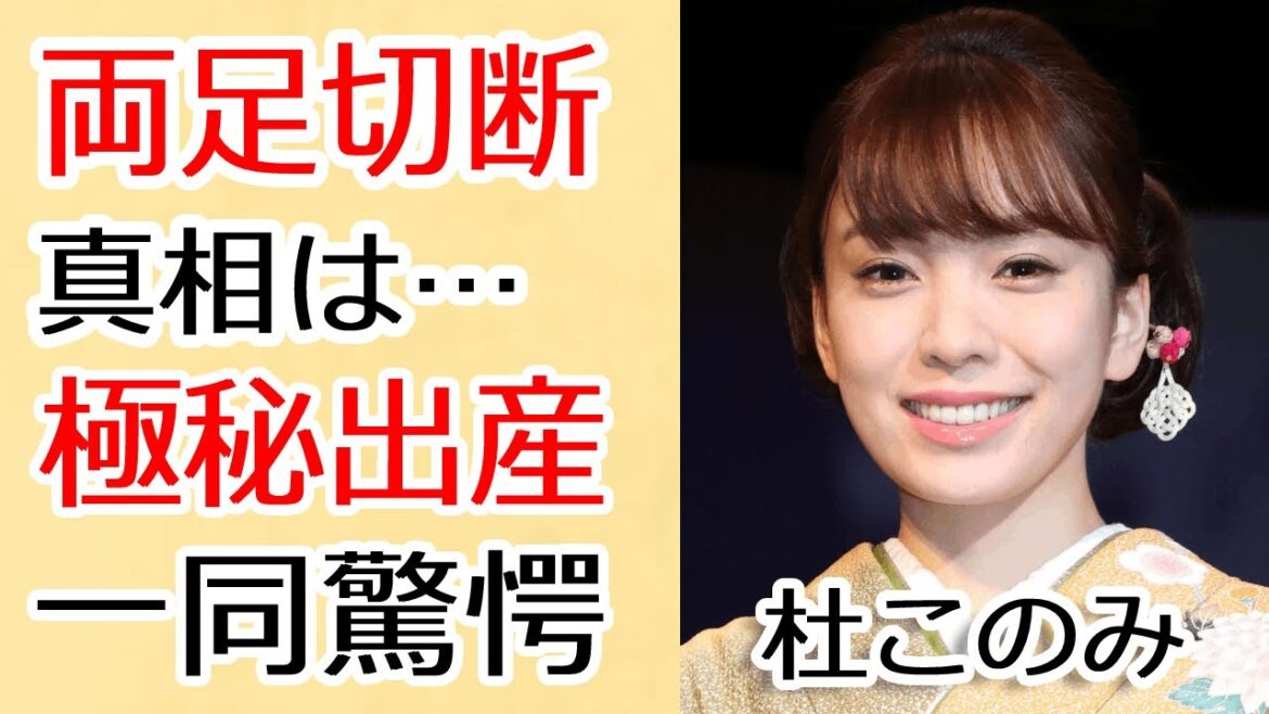 杜このみが両足切断や歩行困難の真相に涙が止まらない…「平成の美空ひばり」と言われた演歌歌手が引退危機と言われる理由や極秘出産の真相に一同驚愕…!