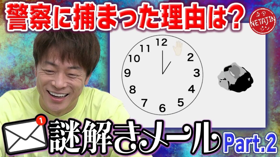 【謎解きメール PART2】思わずツッコまずにはいられない「謎解きゲーム」に再び挑戦!