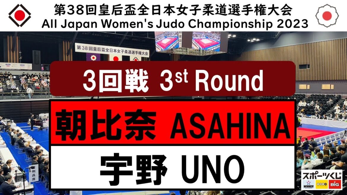 2023皇后盃 3回戦 3R 朝比奈 沙羅 S ASAHINA 宇野 友紀子 Y UNO