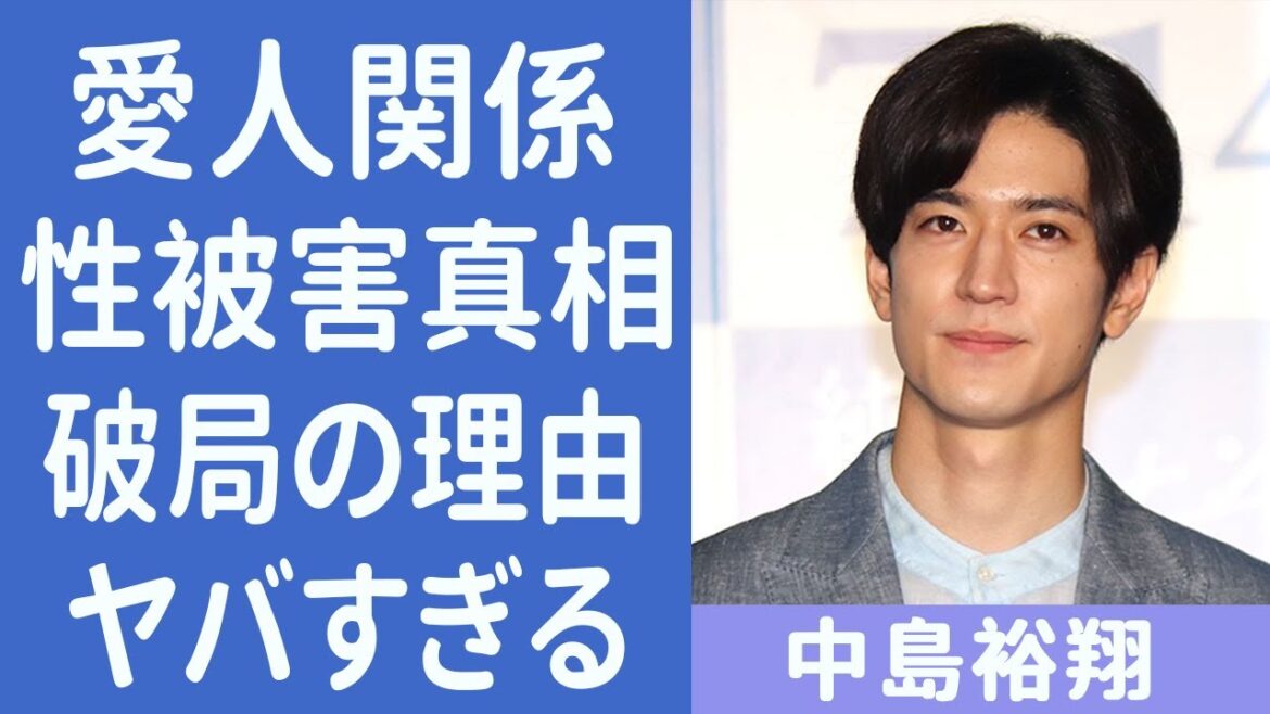 中島裕翔が暴露したジャニー喜多川との”愛人関係”の真相に驚きを隠せない…『Hey!Say!JUMP』で活躍したアイドルが吉田羊と破局の真相や退社の真相に驚きを隠せない…!