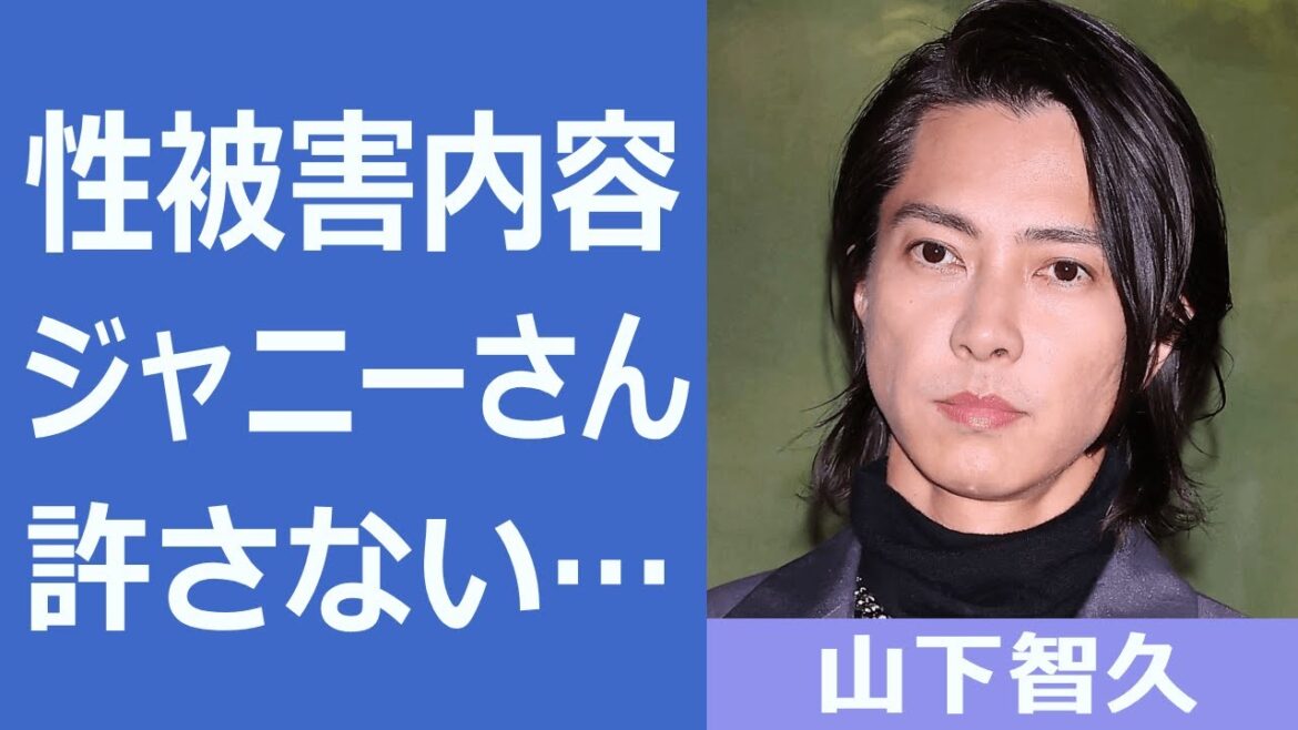 山下智久がジャニー喜多川の”お誘い”を蹴り一発で”クビ”にされた真相に恐怖した…赤西仁との一触即発な確執や現在の年収に驚きを隠せない…