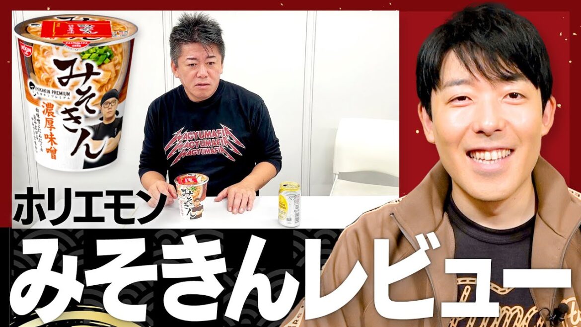 ホリエモンのみそきんレビュー動画が面白すぎた!