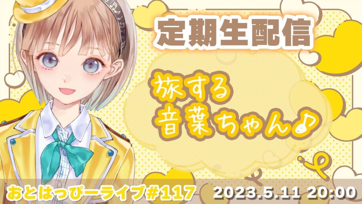 【#おとはっぴーライブ Vol.117】毎週木曜は音葉と会おっ🌙🍀音葉と旅して飯テロ(東京編)しちゃうよ🥰【Vtuber調月音葉定期生配信】