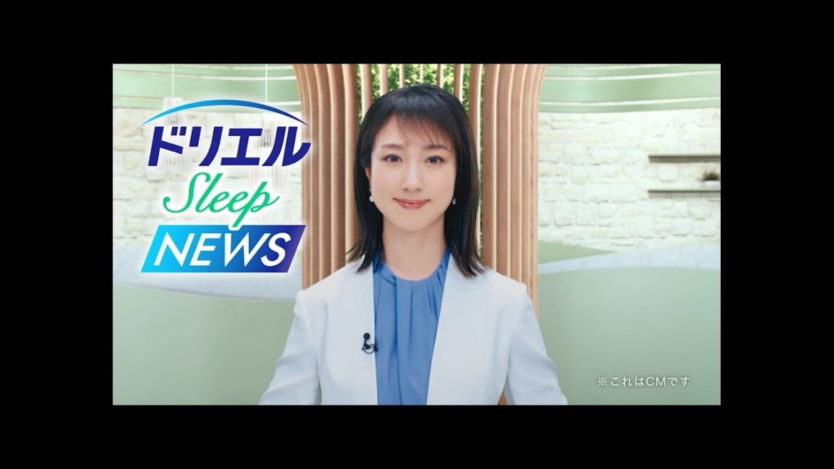 川田裕美さん出演 ドリエル ナチュラルスリープCM60秒(字幕あり)【エスエス製薬】