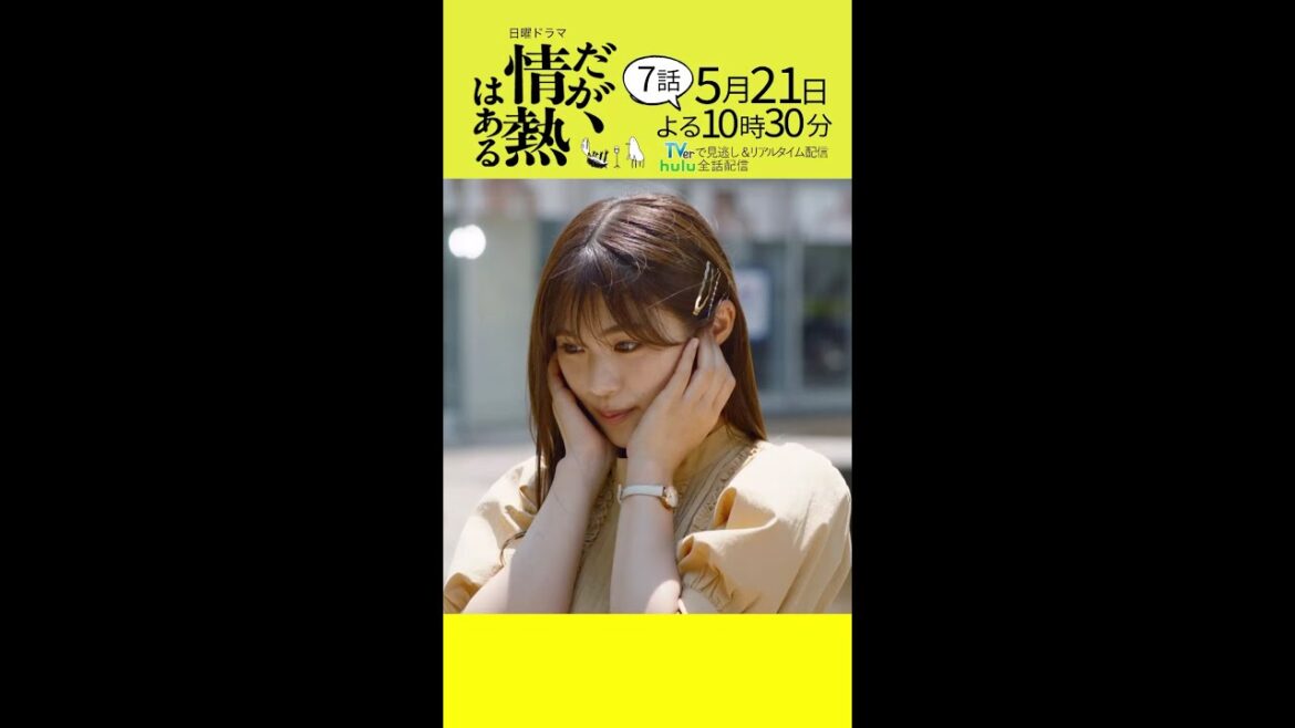 【第7話 本編予告】髙橋海人(King & Prince)、森本慎太郎(SixTONES)日曜ドラマ「だが、情熱はある」5月21日夜10時30分 #shorts