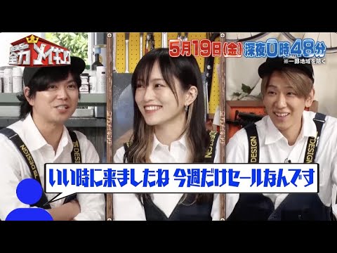 ちょいみせメイキング【最近の買い物事情】『NEWSの全力メイキング』5月19日(金)放送