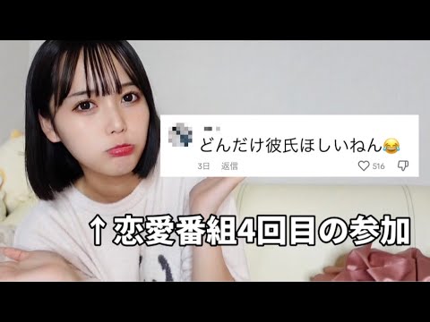 また恋愛番組参加しちゃった!!
