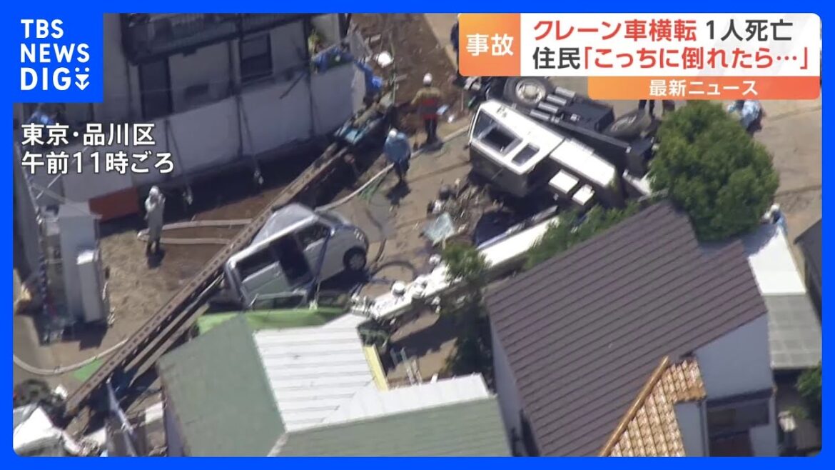 近隣住民「こっち側に倒れていたら…」 クレーン車横転で車3台下敷き・ 2人死傷 作業中にバランスを崩したか|TBS NEWS DIG